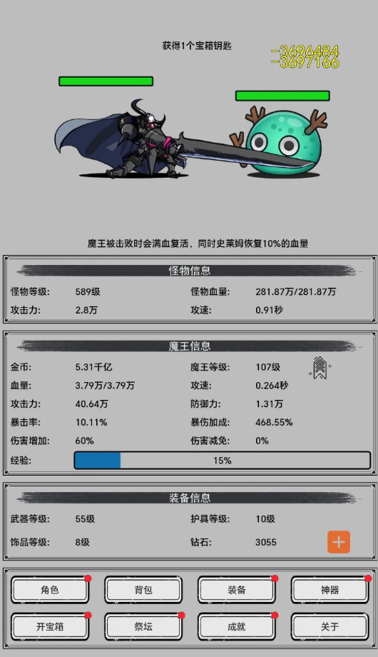 魔王重生大量金币版