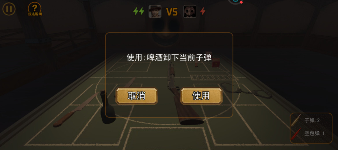 我与恶魔的对局游戏手机版