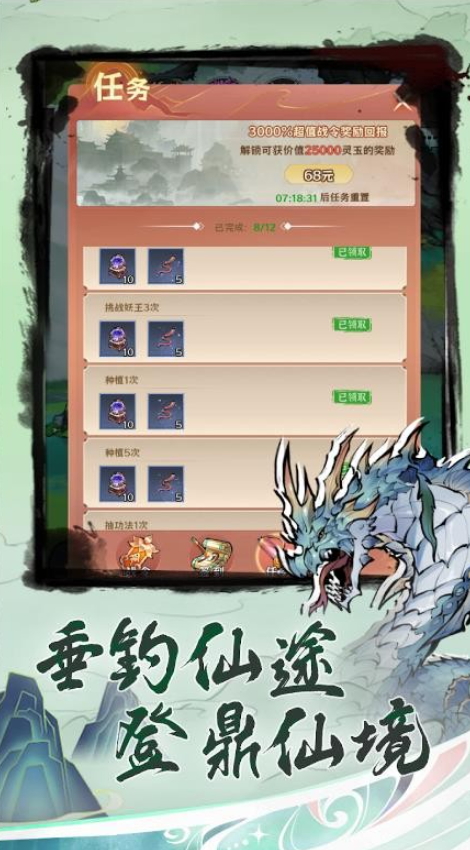 钓鱼寻仙手游