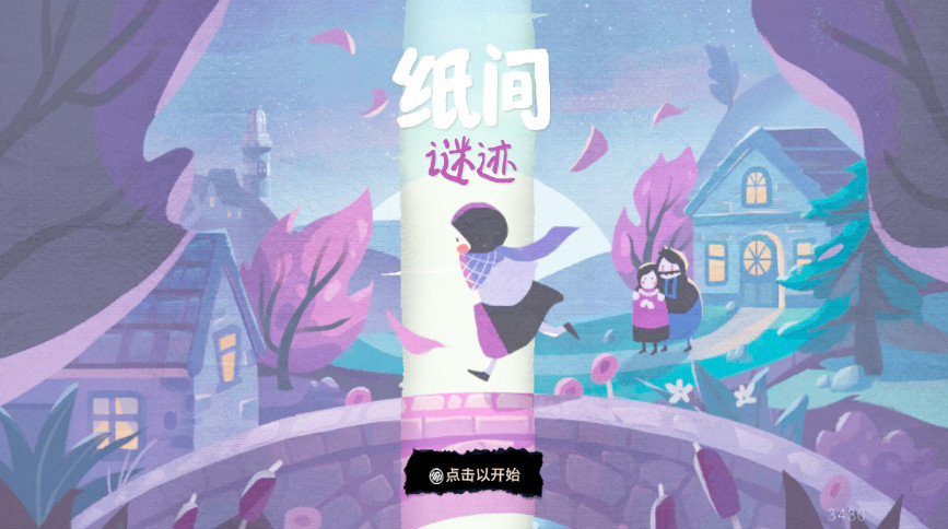 纸间谜迹paper trail游戏