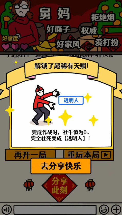 走亲戚大作战小游戏