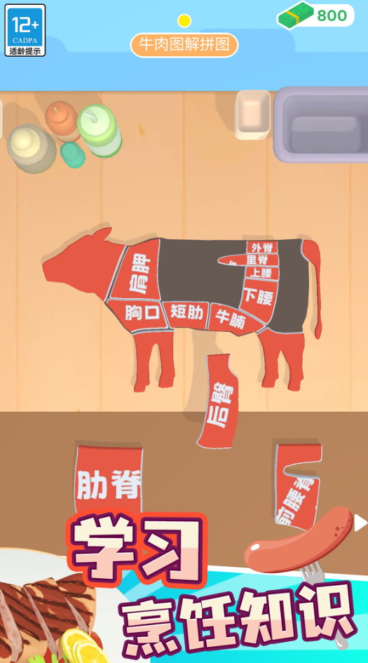 美食达人游戏手机版