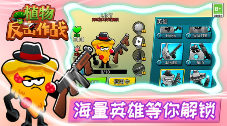 植物反击作战官方