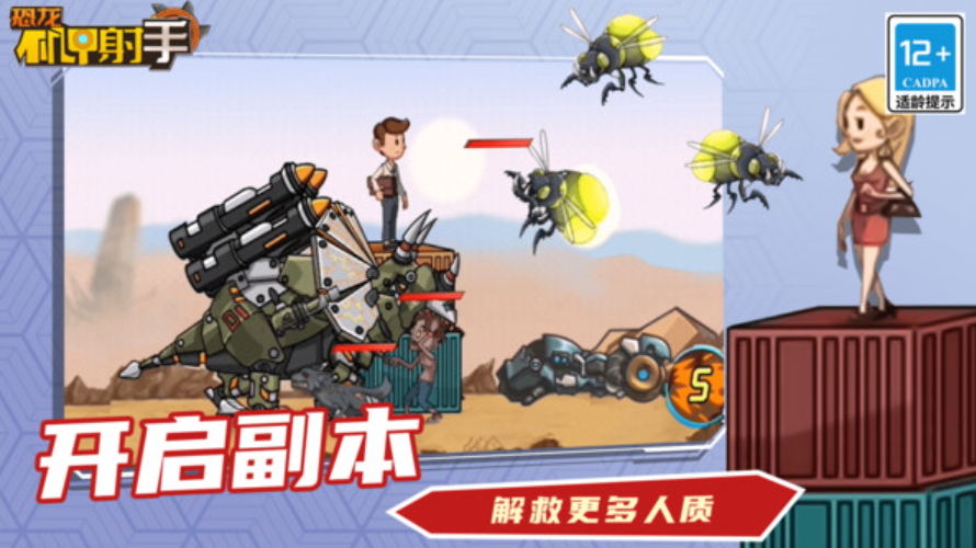 恐龙机甲射手游戏