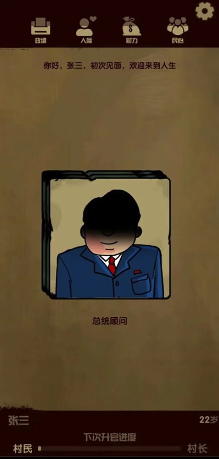 人生未来选择模拟器中文版