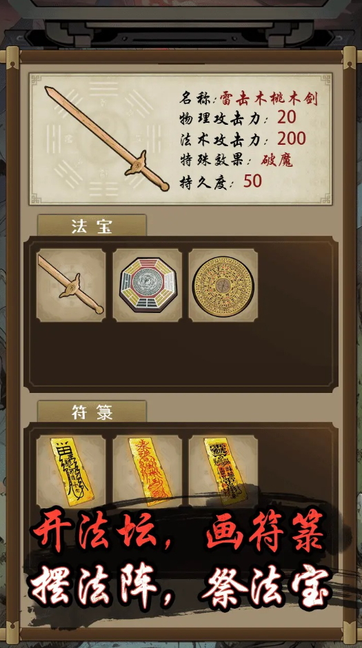僵尸天师手游