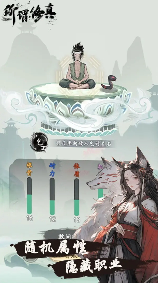 所谓修真正版