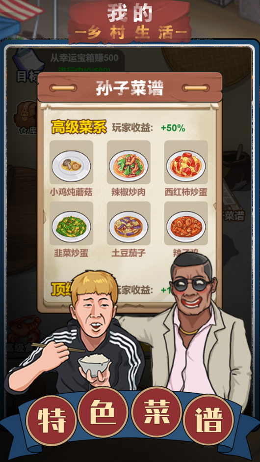 我的乡村生活汉化最新版