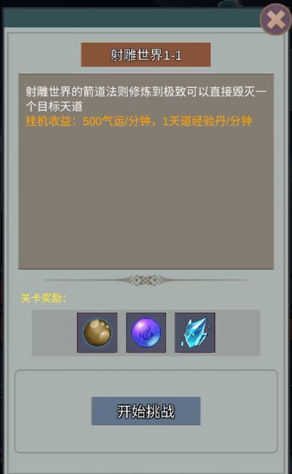 天道完美世界游戏手机版