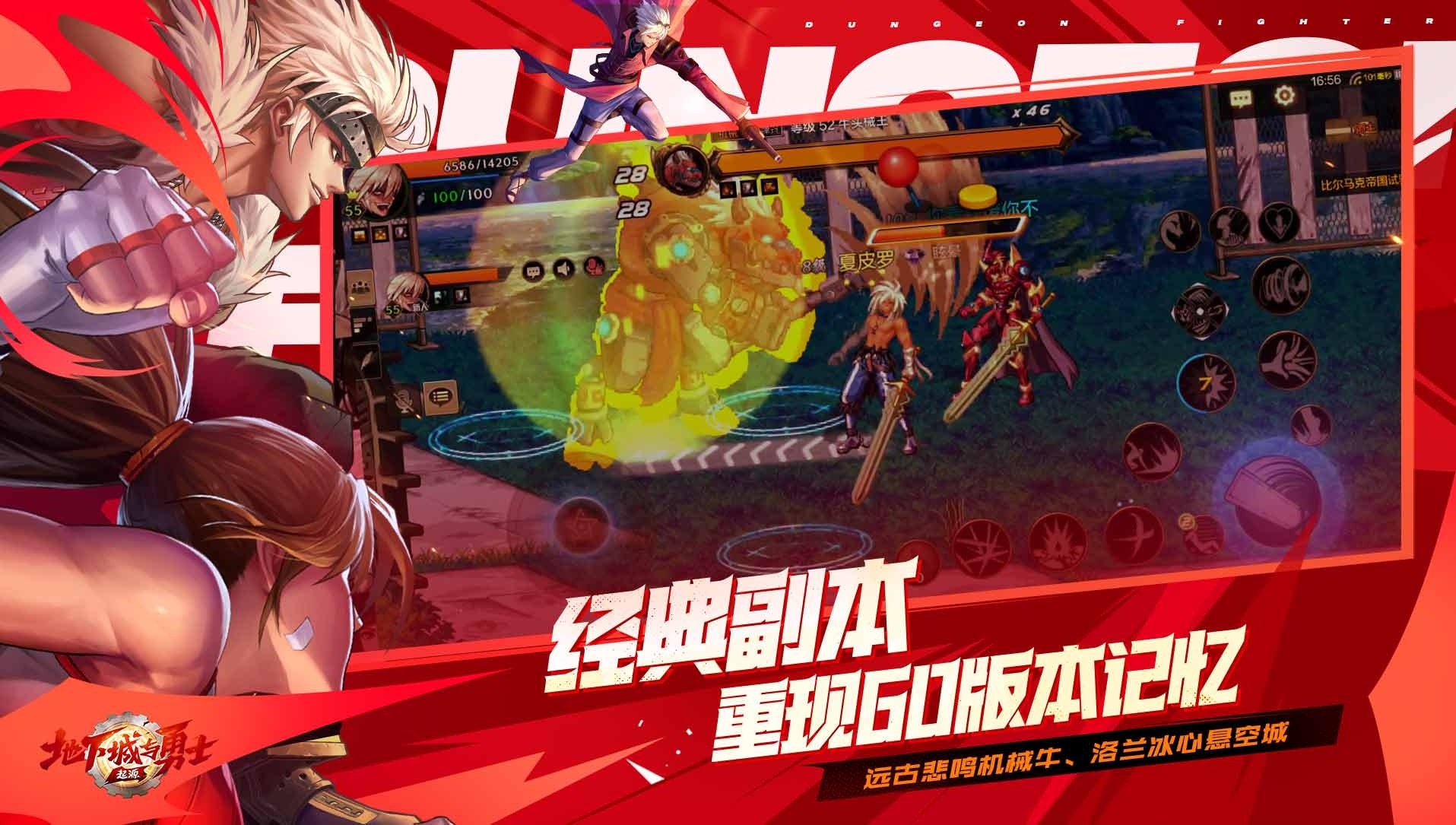dnf手游官方正式版