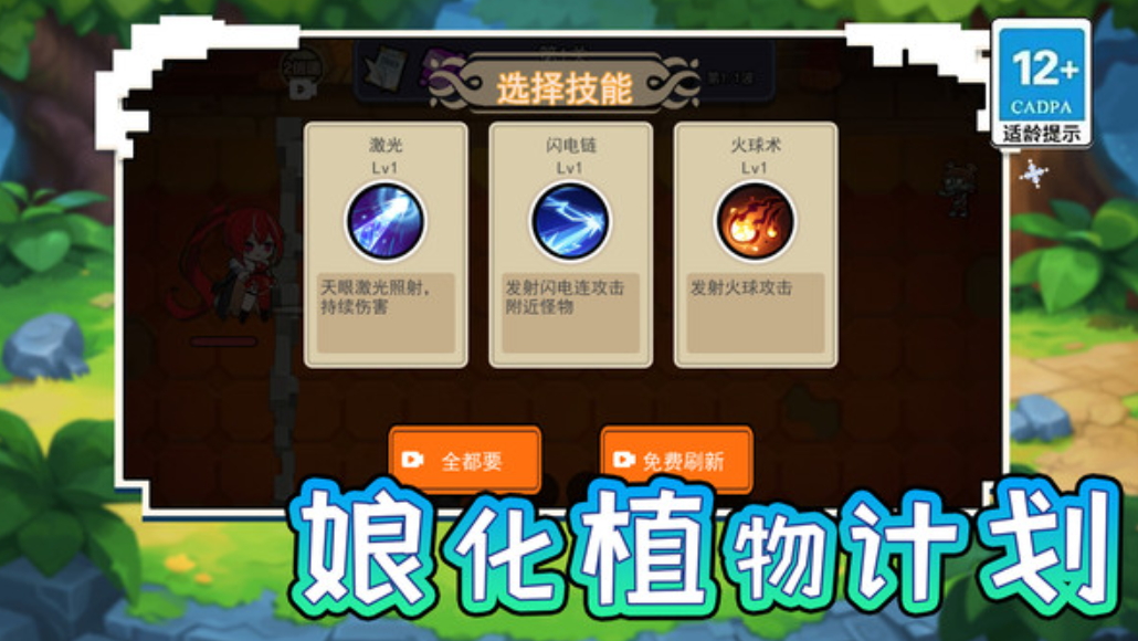 娘化植物计划游戏手机版