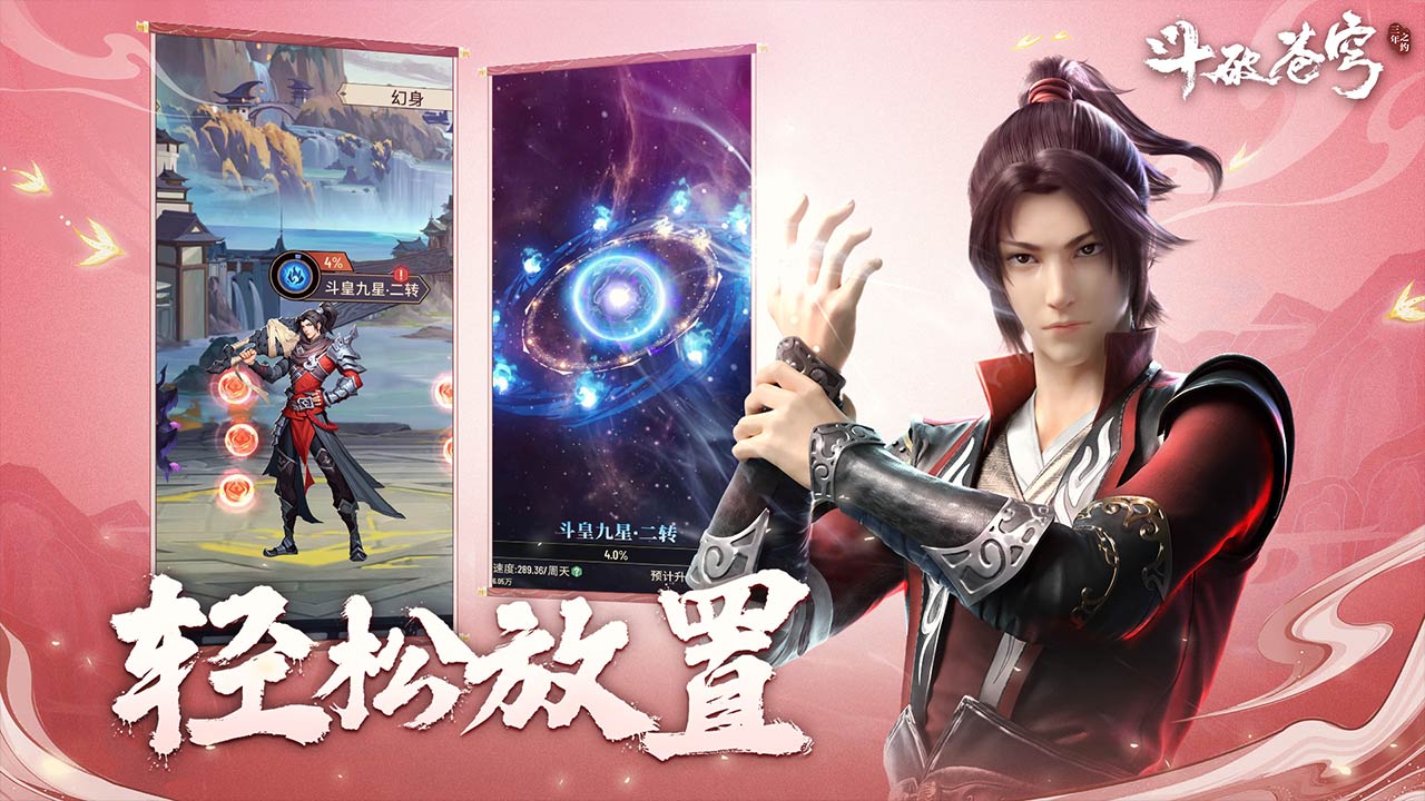 斗破苍穹三年之约手游2024最新版