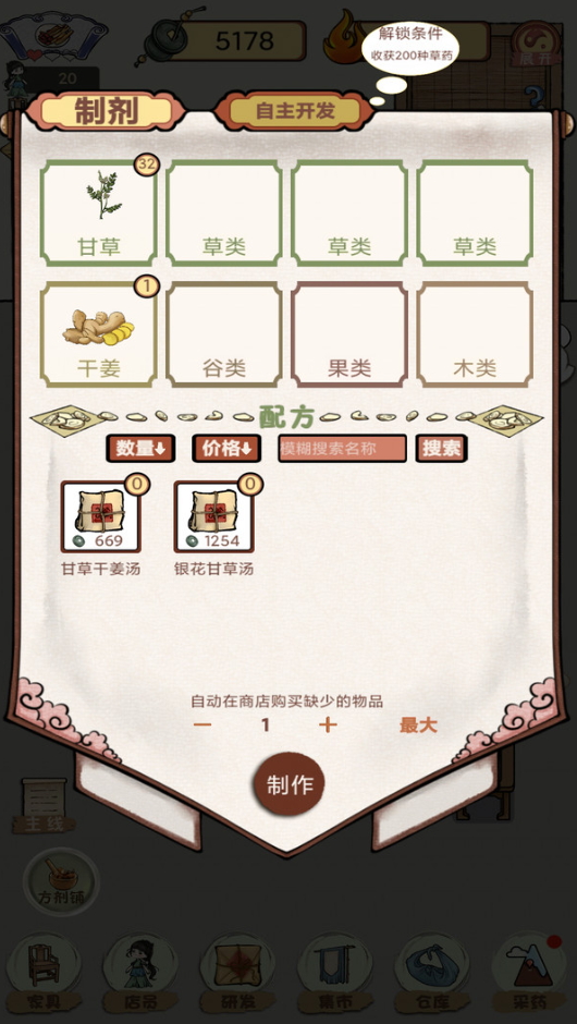 中药馆物语安卓