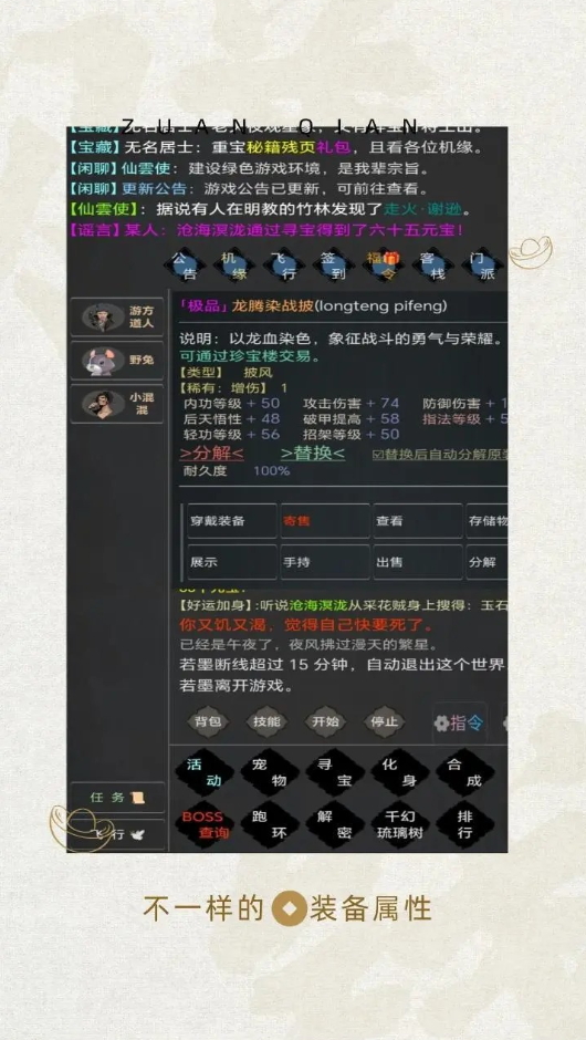 剑心如梦文字游戏