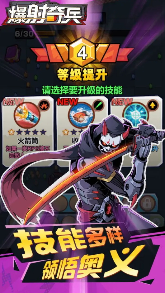 爆射奇兵手机版