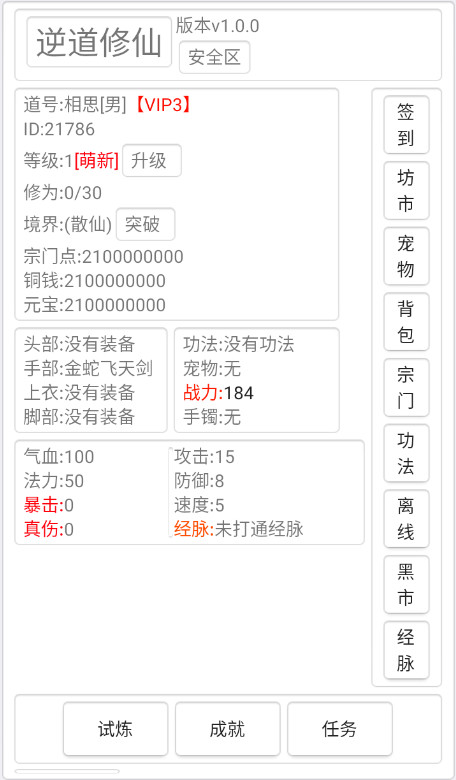 逆道修仙游戏