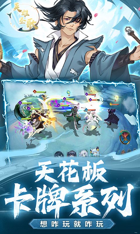 英雄圣歌2024最新版