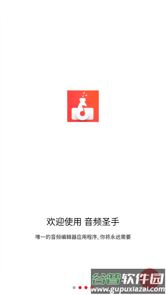 音频圣手app