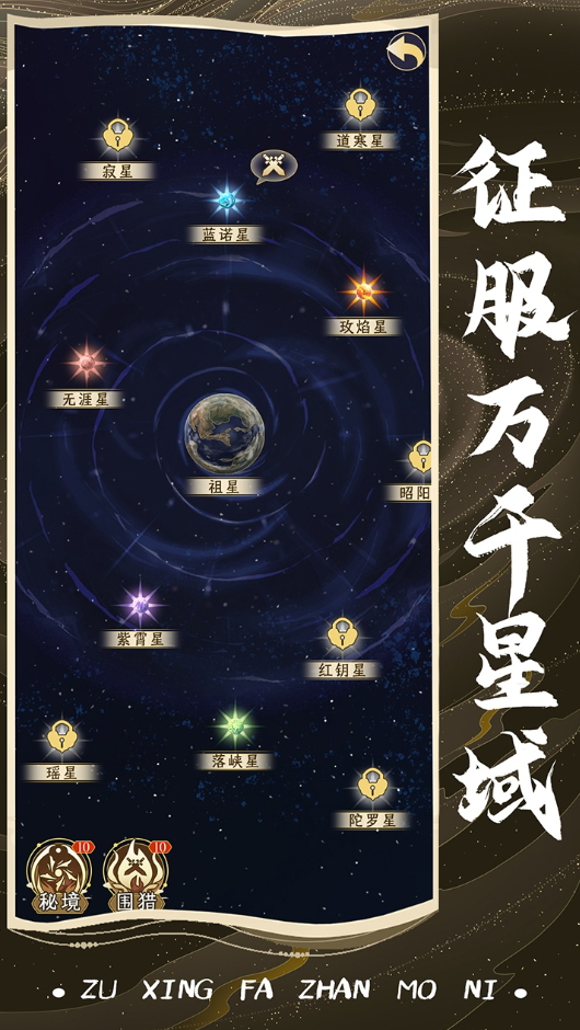 祖星发展模拟游戏正版