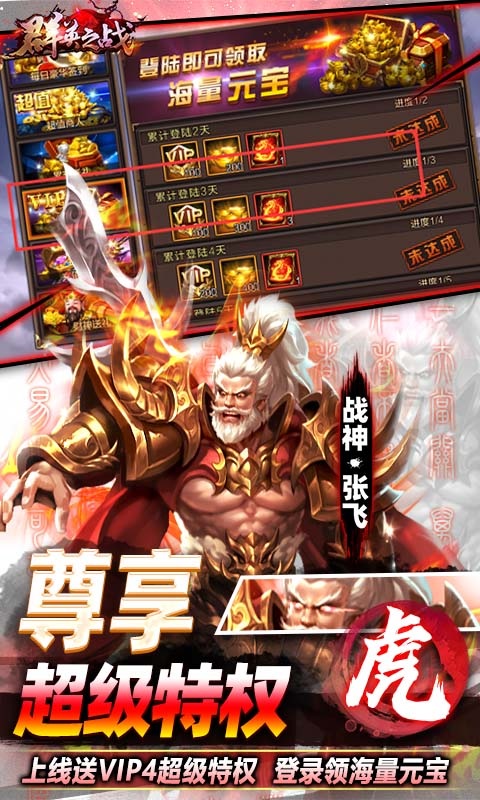 群英之战免费版