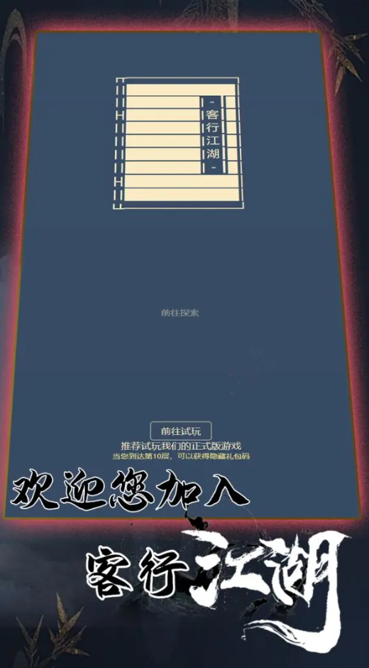 客行江湖手机版