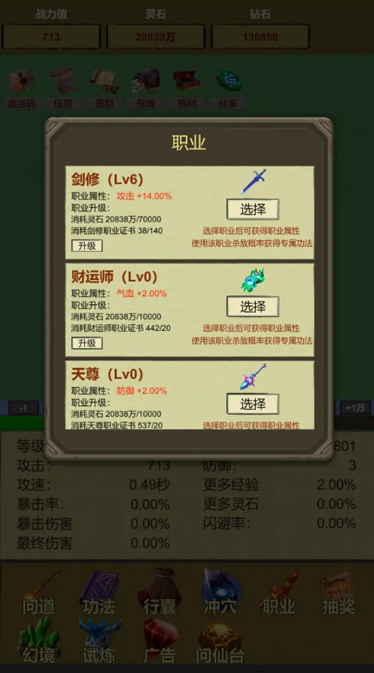 挂机修个仙:无限砍怪抽卡升级游戏
