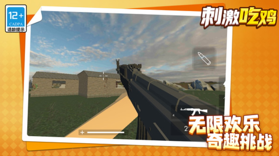 刺激吃鸡游戏免费