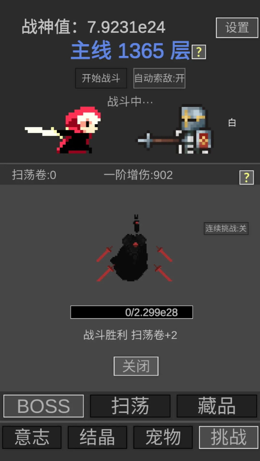 战神进度条官方版