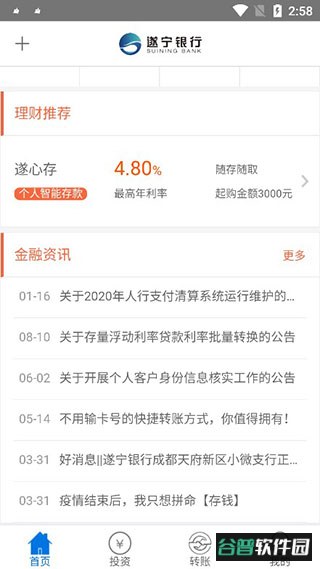 遂宁银行手机银行app