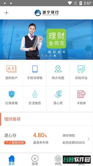 遂宁银行手机银行app