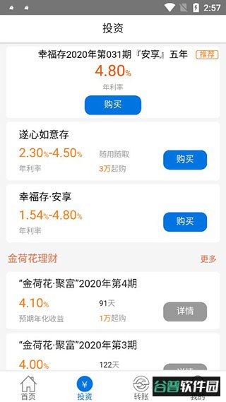 遂宁银行手机银行app