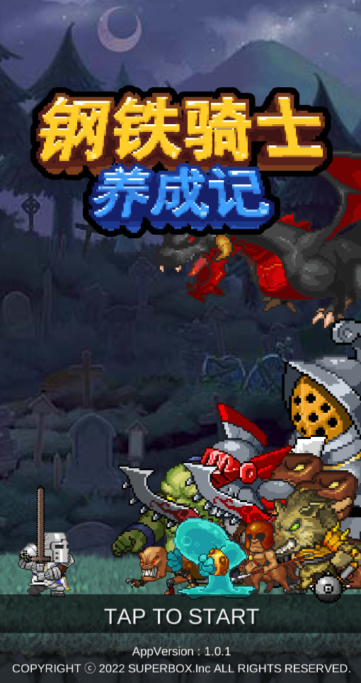 钢铁骑士养成记游戏去广告版(Iron Knight Maker)