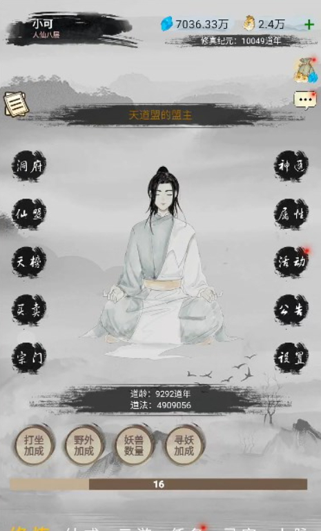 神魔仙尊免广告