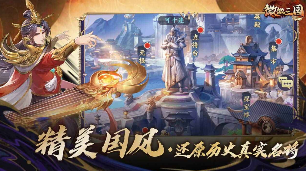 微微三国放置游戏