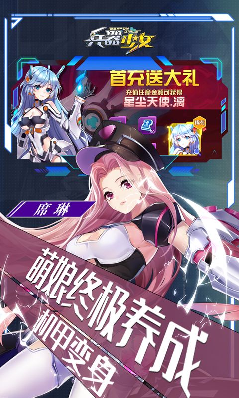 兵器少女2024最新版
