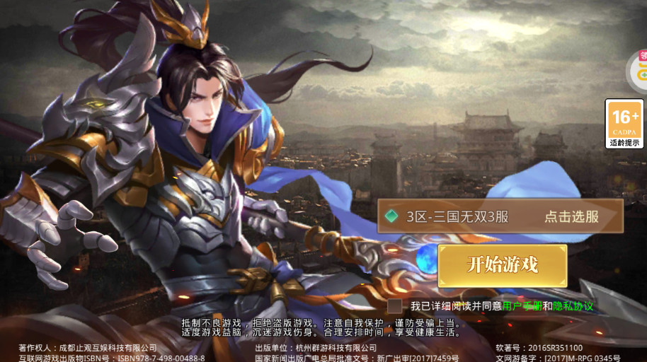 真赵云无双官方正版