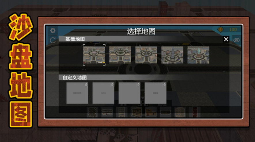 3D沙盘城市手游