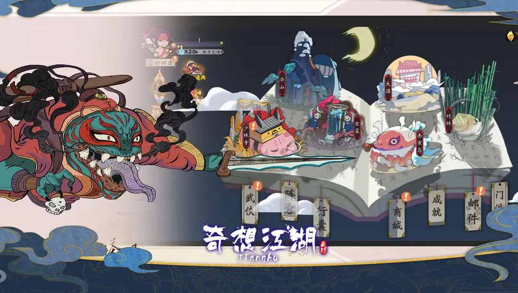 奇想江湖无限资源版