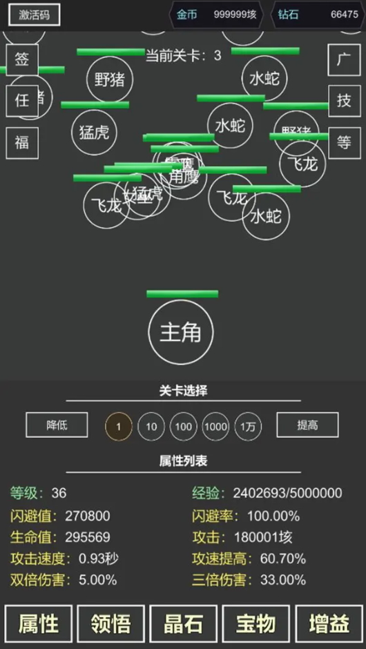 无限闪避挂机系统最新版