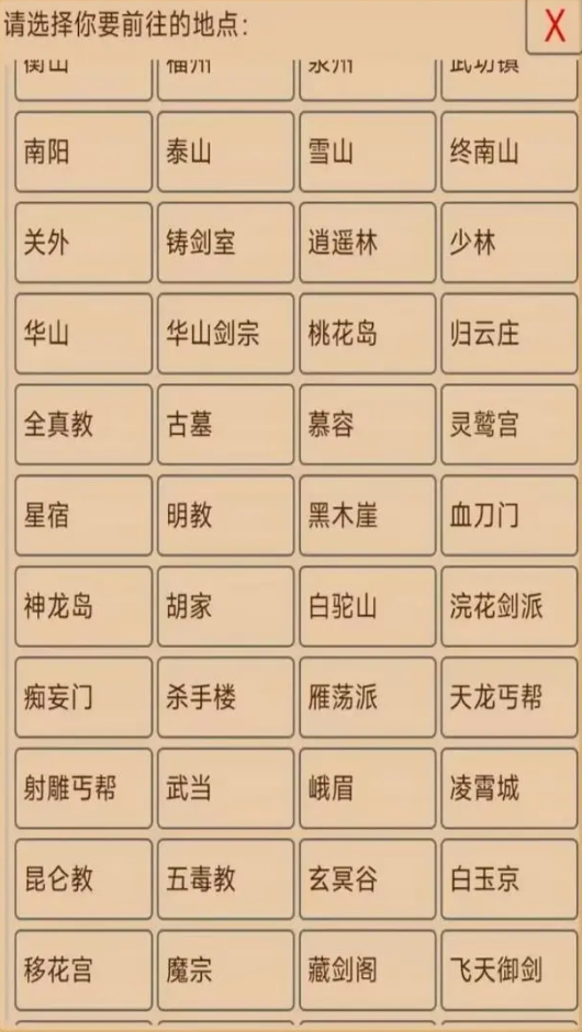 浮生梦手游