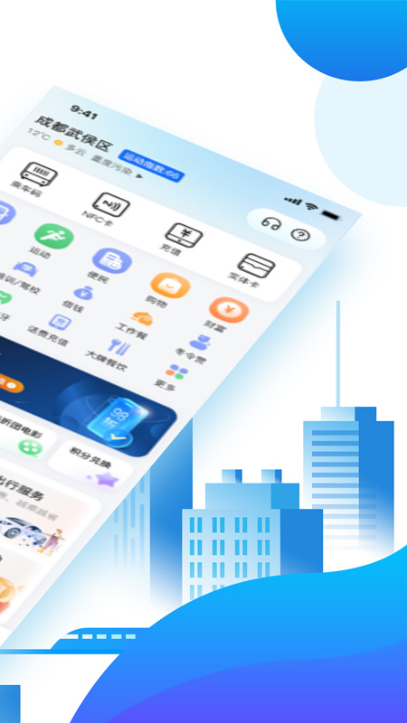 天府通乘车app最新版