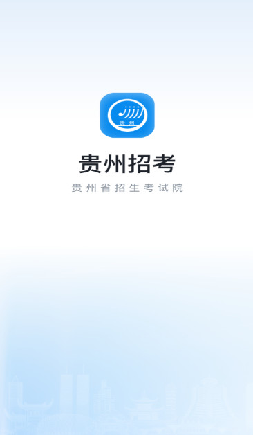 2024贵州招考app
