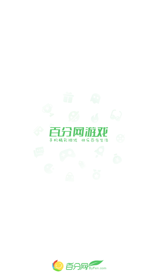 百分网游戏盒子官方下载安装