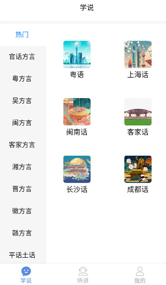 方言通官方安卓版