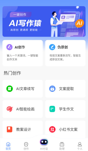 AI写作猿app安卓版