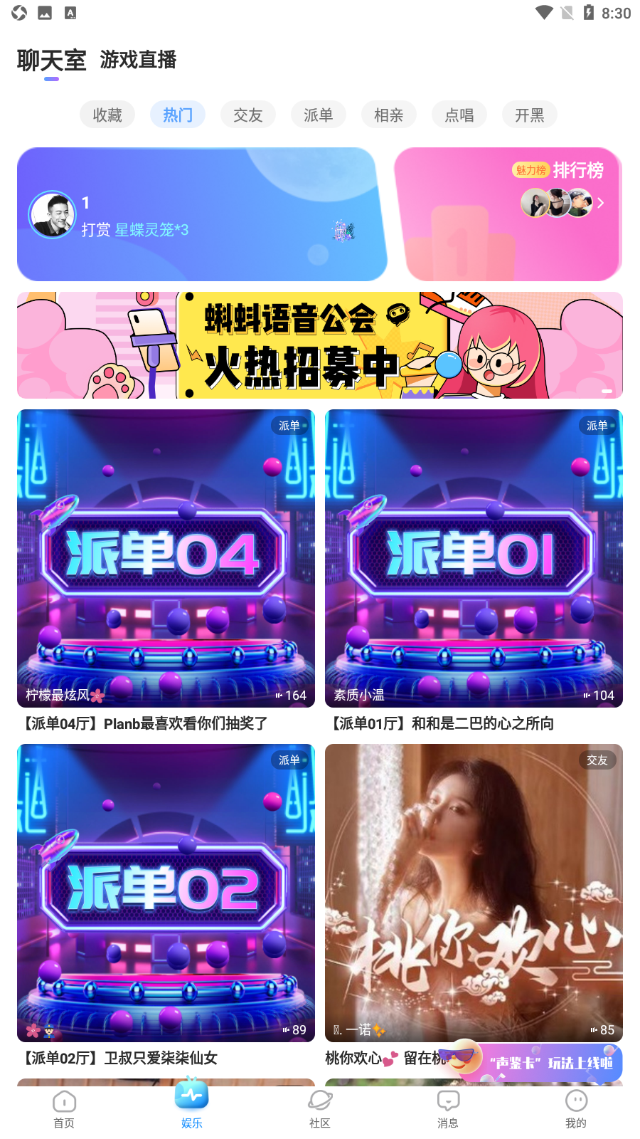 蝌蚪语音陪玩app