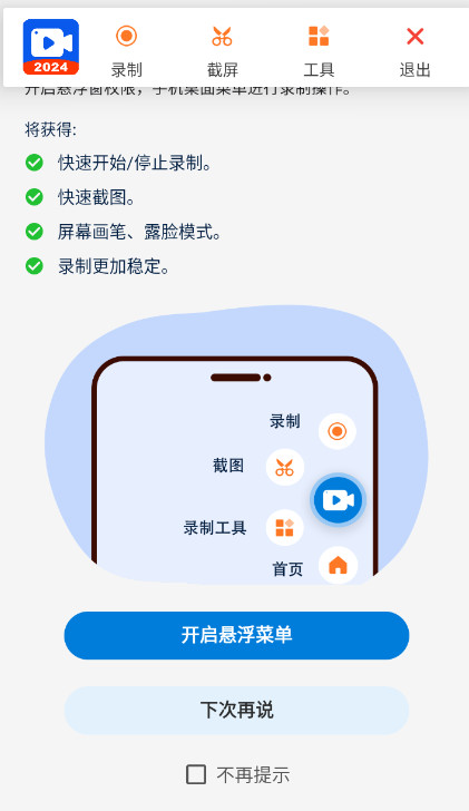 小白录屏官方最新版