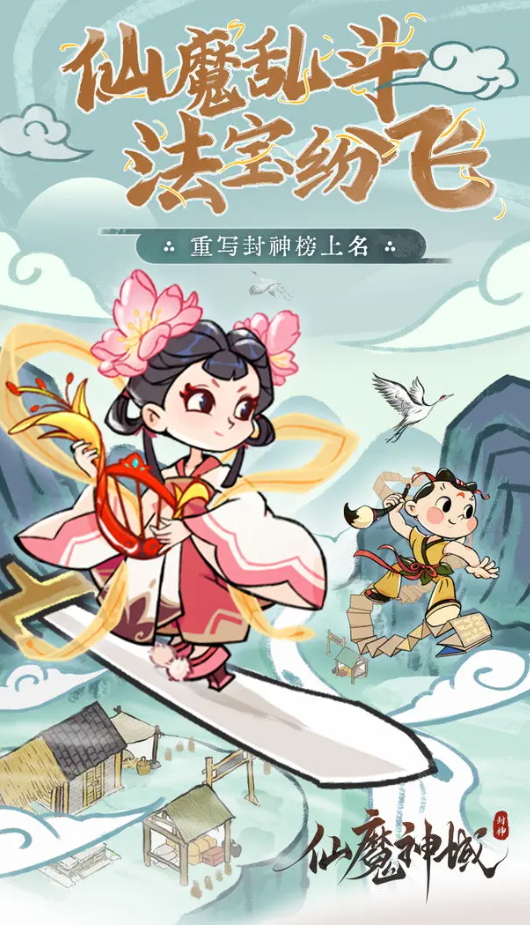 仙魔神域官方正版