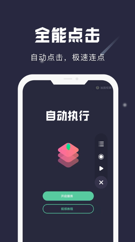 小触控软件