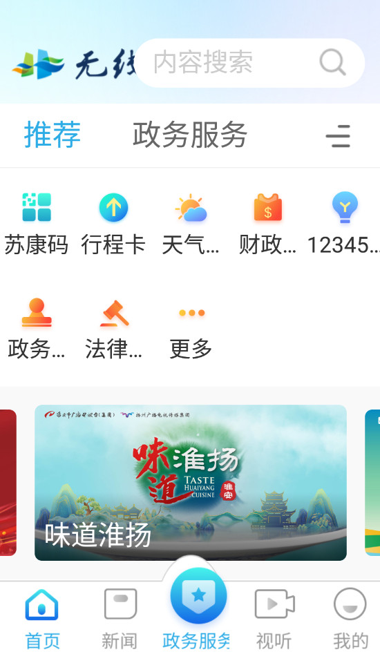无线淮安客户端